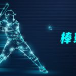 棒球投注赛事有哪些-体育比分-体彩策略-体育博彩网