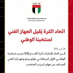 赢球也下课!阿联酋解雇主帅保罗-本托 球队暂列小组第3-体育比分-体彩策略-体育博彩网