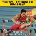 这个项目刘翔之后又有中国运动员夺牌了-体育比分-体彩策略-体育博彩网