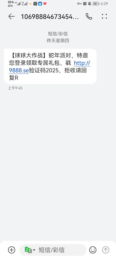 尊皇国际拿短信碰瓷，加客服申请特邀彩金送38-体育比分-体彩策略-体育博彩网