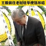 王毅外长前往老挝驻华使馆吊唁坎代逝世。-体育比分-体彩策略-体育博彩网
