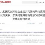 中越发布联合声明强化打击电信诈骗和网络犯罪合作-体育比分-体彩策略-体育博彩网