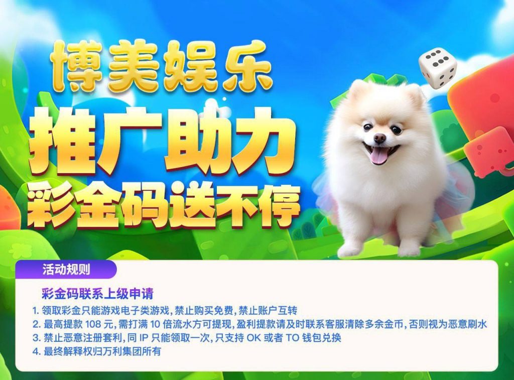 【博美娱乐】注册送28彩金码-体育比分-体彩策略-体育博彩网